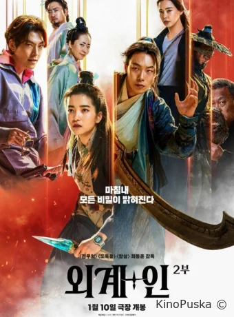 Пришельцы. Назад в будущее (фильм, 2024) смотреть онлайн на Лордфильм