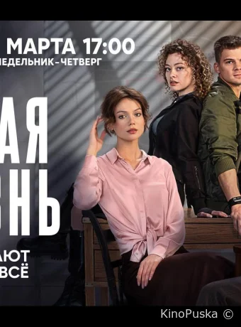 Тайная жизнь (сериал, 2023) 1 сезон смотреть онлайн на Лордфильм