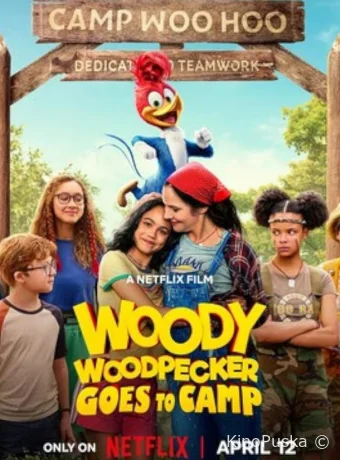 Вуди Вудпекер отправляется в лагерь (фильм, 2024) смотреть онлайн на Лордфильм