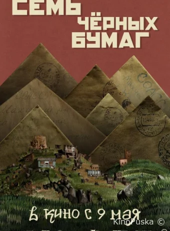 Семь черных бумаг (фильм, 2024) смотреть онлайн на Лордфильм