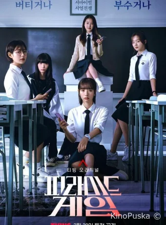 Игра в пирамиду (сериал, 2024) 1 сезон смотреть онлайн на Лордфильм