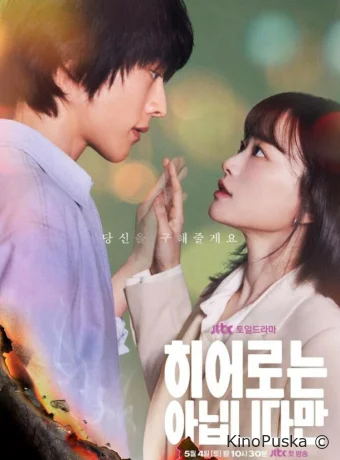 Хоть я и не герой / Необыкновенная семья (сериал, 2024) 1 сезон смотреть онлайн на Лордфильм