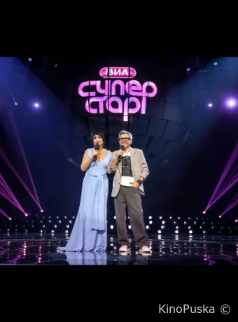 ВИА Суперстар (тв-шоу, 2024) 1-2 сезон смотреть онлайн на Лордфильм