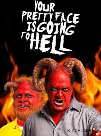 Твое милое личико отправится в ад (сериал, 2013) 1-4 сезон смотреть онлайн на Лордфильм