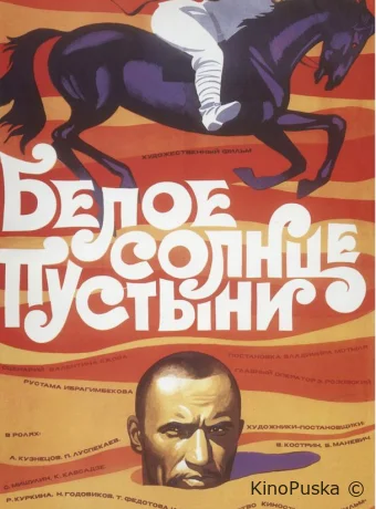Белое солнце пустыни (фильм, 1970) смотреть онлайн на Лордфильм