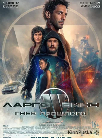 Ларго Винч: Гнев прошлого (фильм, 2024) смотреть онлайн на Лордфильм