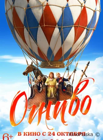 Огниво (фильм, 2024) смотреть онлайн на Лордфильм