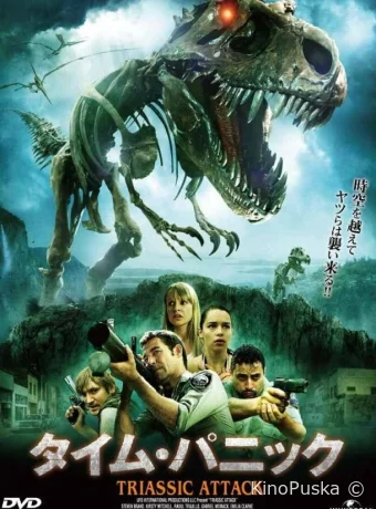 Атака из Триасового периода (фильм, 2010) смотреть онлайн на Лордфильм