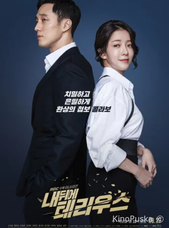 Тэриус у меня за спиной (сериал, 2018) 1 сезон смотреть онлайн на Лордфильм