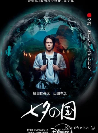 Страна Танабаты (сериал, 2024) 1 сезон смотреть онлайн на Лордфильм