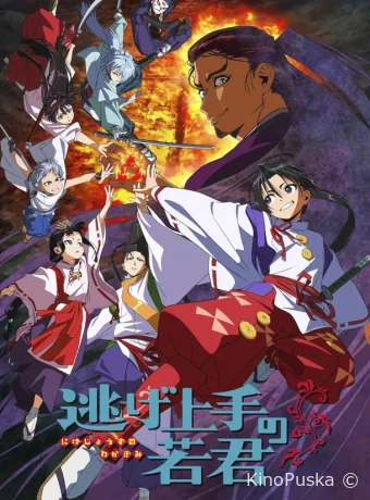 Юный лорд мастер побега (аниме-сериал, 2024) 1 сезон смотреть онлайн на Лордфильм