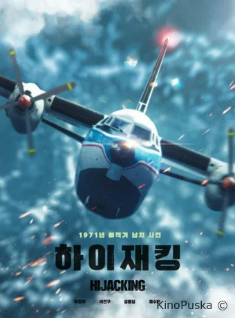 Захват самолёта (фильм, 2024) смотреть онлайн на Лордфильм