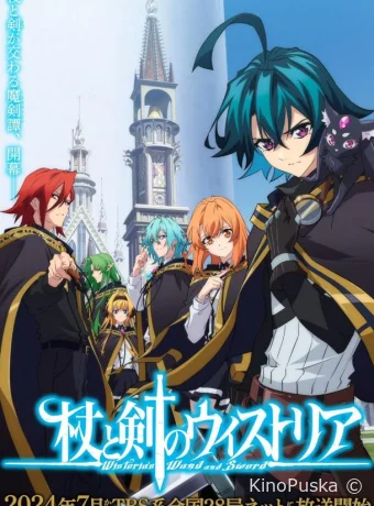 Меч и жезл Вистории (аниме-сериал, 2024) 1 сезон смотреть онлайн на Лордфильм