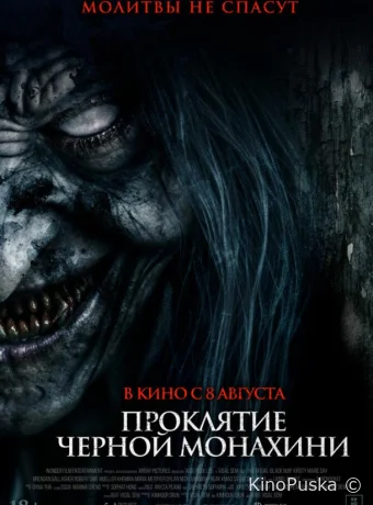 Проклятие черной монахини (фильм, 2023) смотреть онлайн на Лордфильм