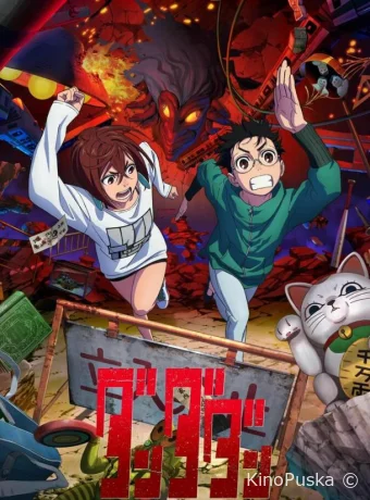 Дандадан (аниме-сериал, 2024) 1-2 сезон смотреть онлайн на Лордфильм