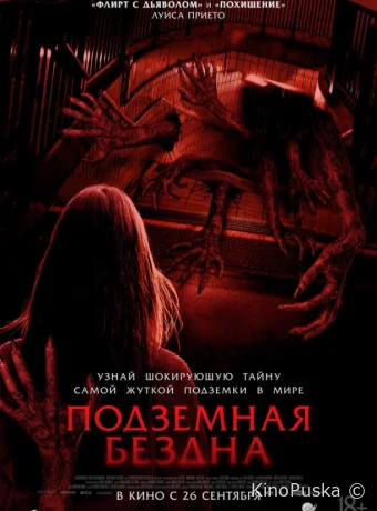 Подземная бездна (фильм, 2024) смотреть онлайн на Лордфильм