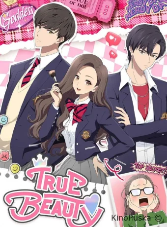 Истинная красота (мультсериал, 2024) 1 сезон смотреть онлайн на Лордфильм