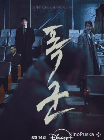 Проект «Тиран» (сериал, 2024) 1 сезон смотреть онлайн на Лордфильм