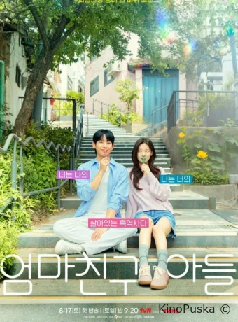 Сын маминой подруги (сериал, 2024) 1 сезон смотреть онлайн на Лордфильм