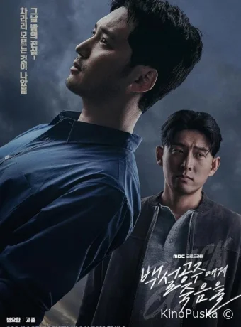 Белоснежка должна умереть (сериал, 2024) 1 сезон смотреть онлайн на Лордфильм