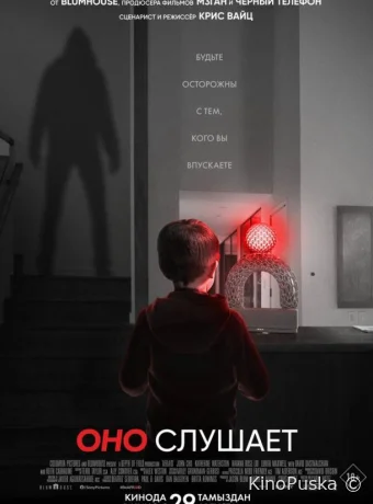 Оно слушает (фильм, 2024) смотреть онлайн на Лордфильм