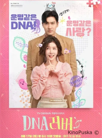 Любовь по ДНК (сериал, 2024) 1 сезон смотреть онлайн на Лордфильм