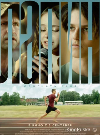 Лапин (фильм, 2024) смотреть онлайн на Лордфильм