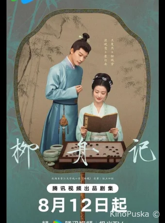 Скрытое очарование (сериал, 2024) 1 сезон смотреть онлайн на Лордфильм