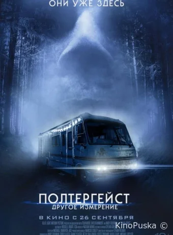 Полтергейст: Другое измерение (фильм, 2023) смотреть онлайн на Лордфильм