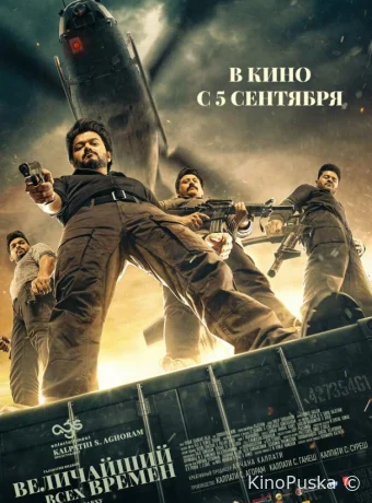 Величайший всех времен (фильм, 2024) смотреть онлайн на Лордфильм