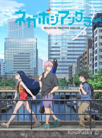 Негативный позитивный рыбак (аниме-сериал, 2024) 1 сезон смотреть онлайн на Лордфильм