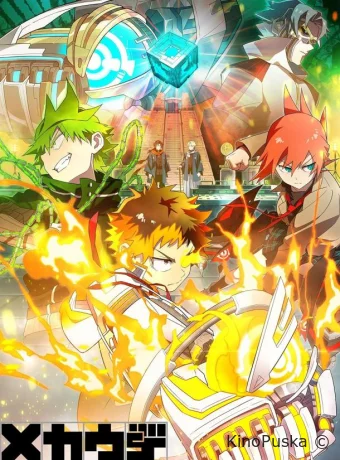 Механические руки (аниме-сериал, 2024) 1 сезон смотреть онлайн на Лордфильм