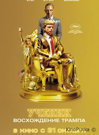 Ученик. Восхождение Трампа (фильм, 2024) смотреть онлайн на Лордфильм