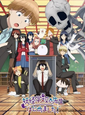 Я стал учителем в школе монстров! (аниме-сериал, 2024) 1 сезон смотреть онлайн на Лордфильм