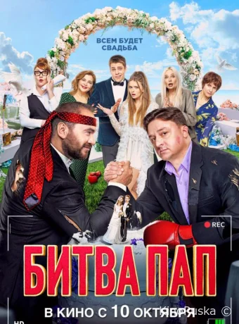 Битва пап (фильм, 2024) смотреть онлайн на Лордфильм