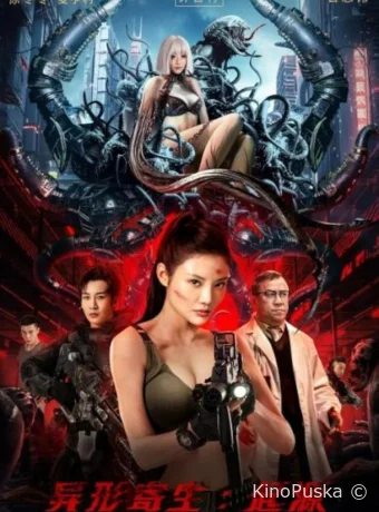 Инопланетный паразит: происхождение (фильм, 2024) смотреть онлайн на Лордфильм