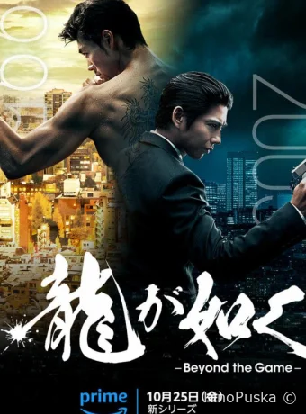Подобный дракону: Якудза (сериал, 2024) 1 сезон смотреть онлайн на Лордфильм