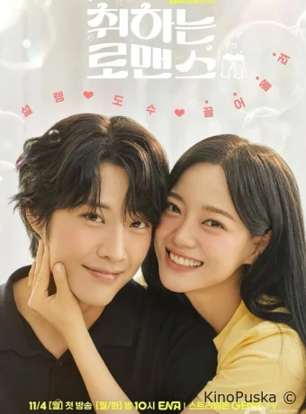 Пьяный роман (сериал, 2024) 1 сезон смотреть онлайн на Лордфильм