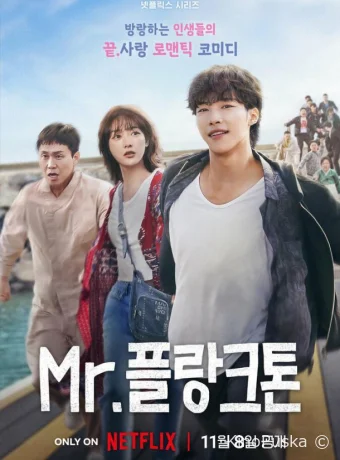 Мистер Планктон (сериал, 2024) 1 сезон смотреть онлайн на Лордфильм