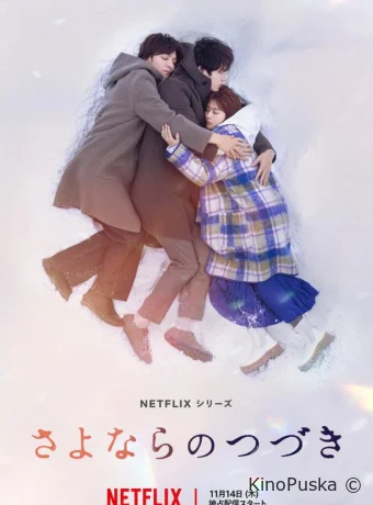 За гранью прощания (сериал, 2024) 1 сезон смотреть онлайн на Лордфильм