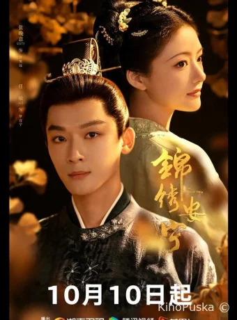 Возвышение Нин (сериал, 2024) 1 сезон смотреть онлайн на Лордфильм