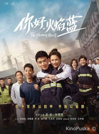 Пламенное сердце (сериал, 2021) 1 сезон смотреть онлайн на Лордфильм