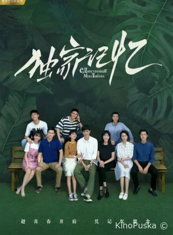 Место, известное нам одним (сериал, 2019) 1 сезон смотреть онлайн на Лордфильм