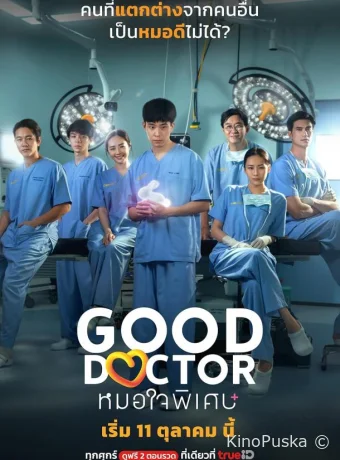 Хороший доктор Таиланд (сериал, 2024) 1 сезон смотреть онлайн на Лордфильм