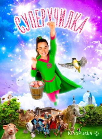 Суперучилка (фильм, 2018) смотреть онлайн на Лордфильм