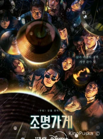 Магазин светильников (сериал, 2024) 1 сезон смотреть онлайн на Лордфильм