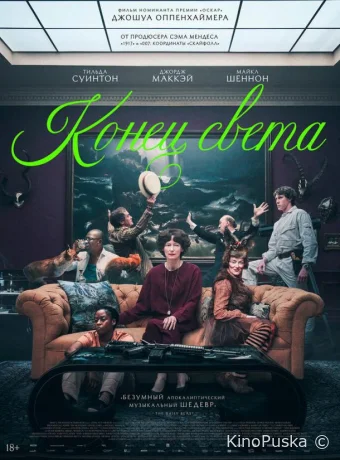 Конец света (фильм, 2024) смотреть онлайн на Лордфильм