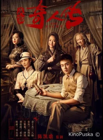 Восемь (сериал, 2020) 1 сезон смотреть онлайн на Лордфильм