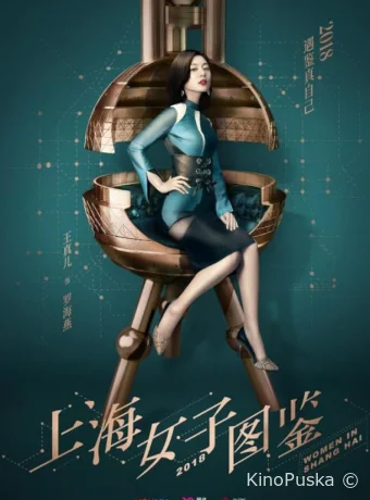 Дневник Шанхайской девушки (сериал, 2018) 1 сезон смотреть онлайн на Лордфильм