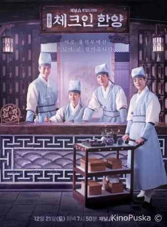 Гостевой дом в Ханьяне (сериал, 2024) 1 сезон смотреть онлайн на Лордфильм